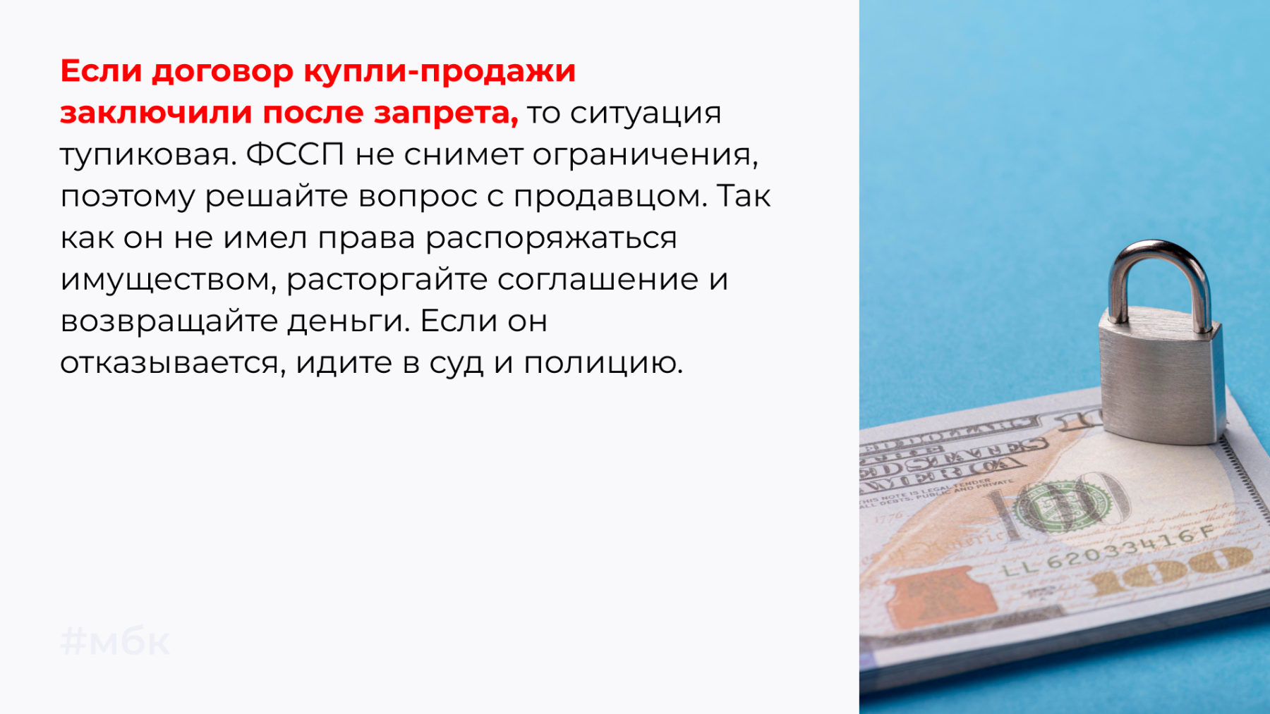 Если договор купли-продажи заключили после запрета